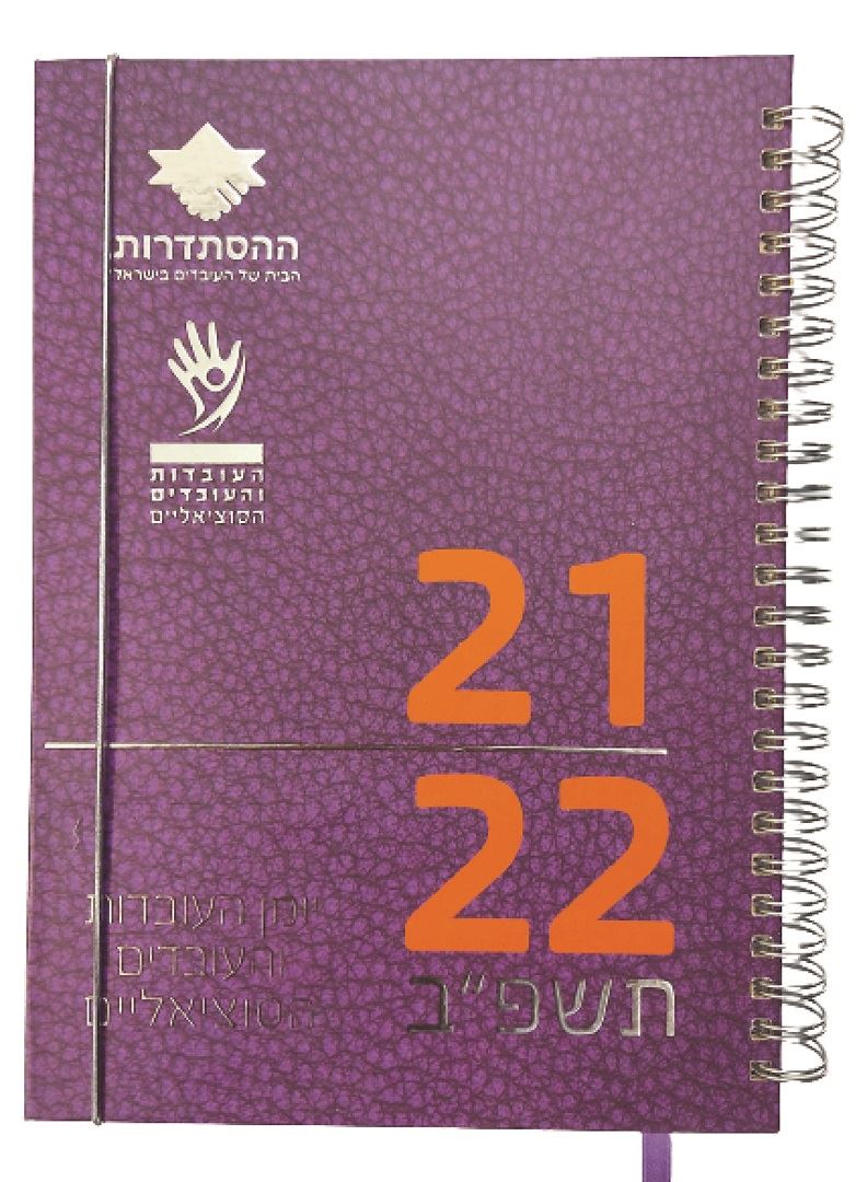 יומן שבועי ממותג