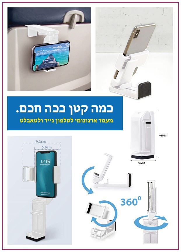 מעמד ארגונומי לטלפון נייד ולטאבלט TC-1475